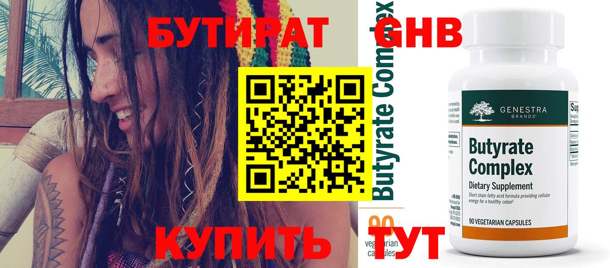 БУТИРАТ бутик  Вход с VPN  Дубна 