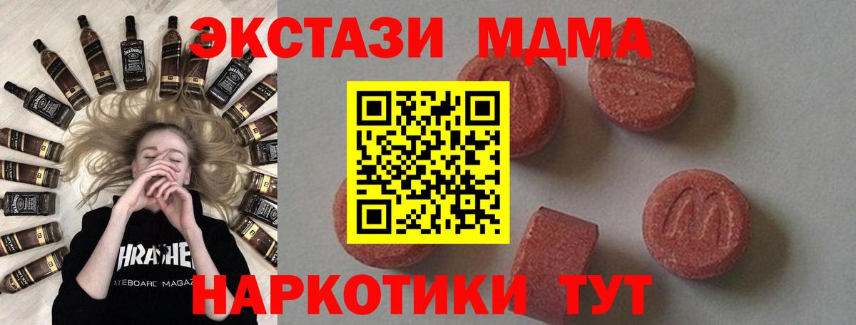 МДМА кристаллы  Вход с VPN  MDMA crystal  Дубна 