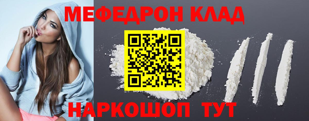 Меф кристаллы  Мефедрон мука  МЕФ  Вход с VPN  Дубна 
