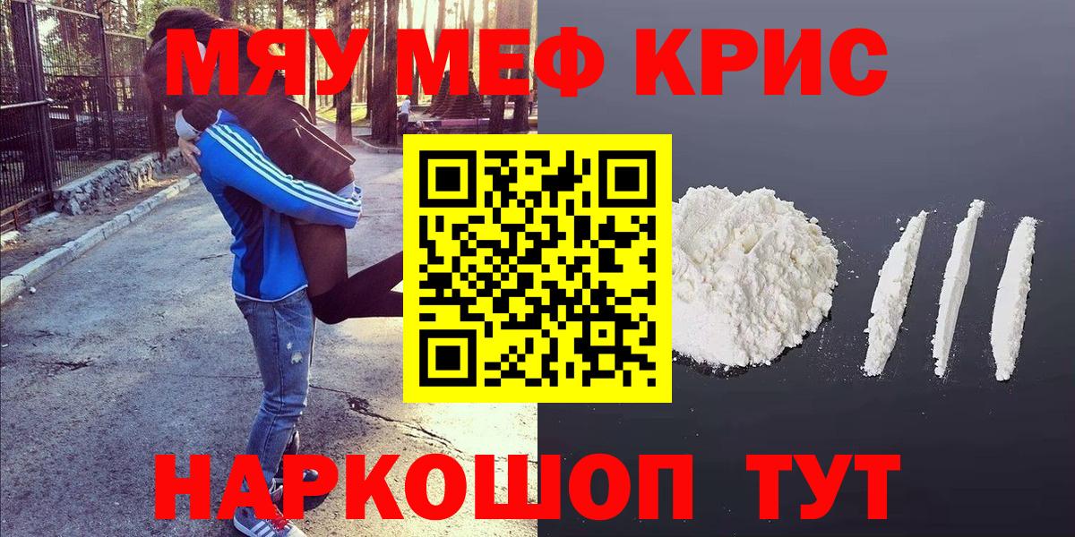 Мефедрон кристаллы Дубна