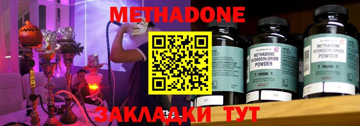 МЕТАДОН methadone Дубна