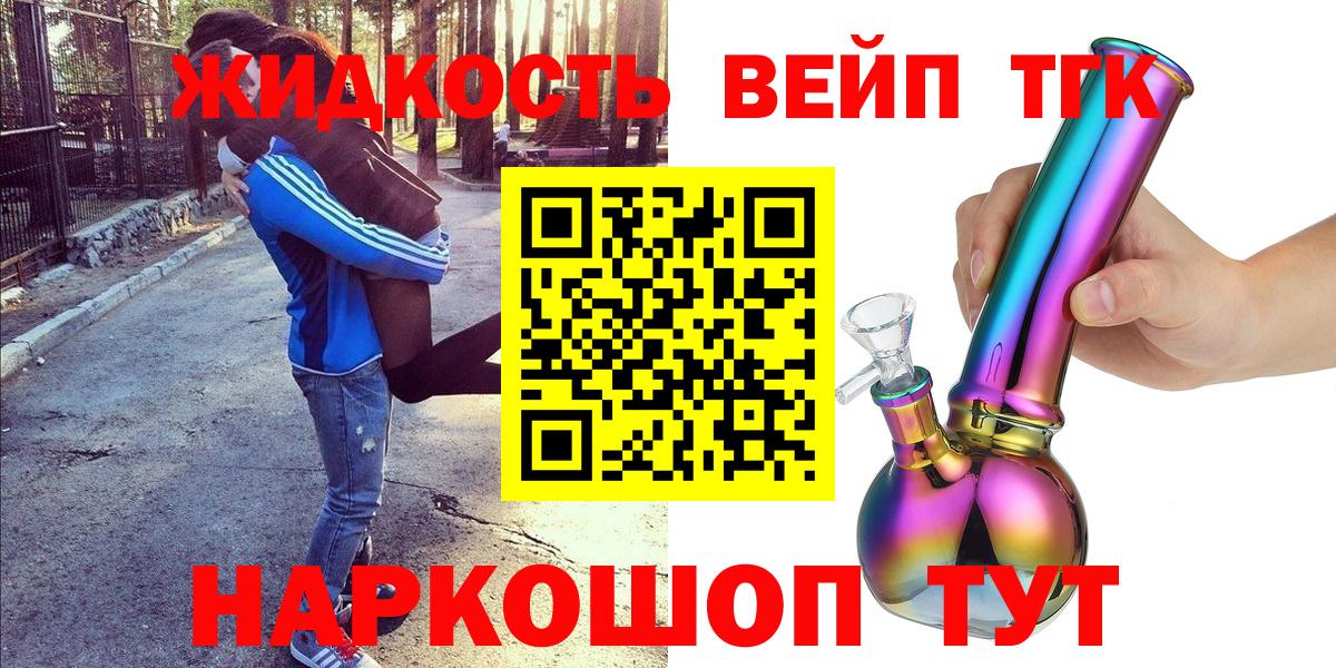 ТГК вейп с тгк Дубна